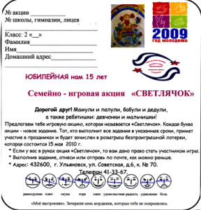 Об акции для детей и родителей «Светлячок» в Ульяновске.