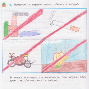 Задание по окружающему миру (3класс): Плакат «Берегите воздух!»