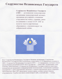 Доклад о флаге СНГ (3класс).
