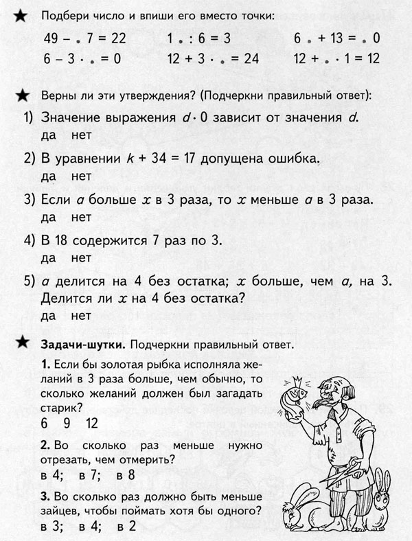 Повторение за 3 класс по математике школа россии презентация