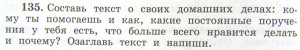 Задание по русскому языку (4класс): составить текст о своих домашних делах.