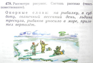 Упражнение по Русскому языку из учебника (4 класс): Составить рассказ по рисунку.