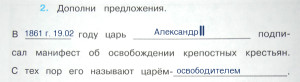 Задание по окружающему миру (4 класс). Тема: Страницы истории XIX в.