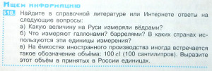 Задание по математике (5 класс): что на Руси мерили ведрами, что измеряют галлонами…