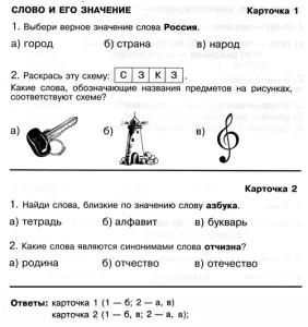 Несколько тестовых карточек с ответами по русскому языку (2 класс).