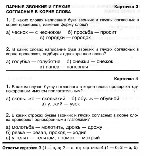 Тест по русскому 2 класс канакина