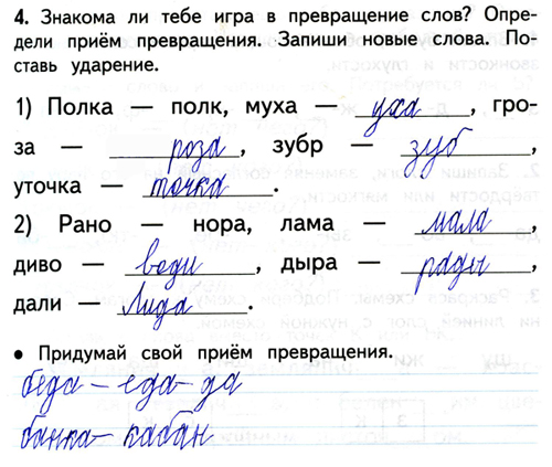 По фото задание по русскому языку
