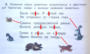 Упражнение по русскому языку (2 класс): найти какие животные «спрятались» в тексте.
