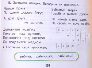Задание по русскому языку (2 класс): Составить свой кроссворд.