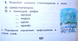 Задание по Русскому языку (2 класс): Попробуй сочинить стихотворение о зиме.