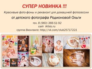 Аксессуары для детской фотосессии в Ульяновске.