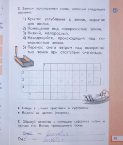 Задание в тетради по русскому языку (3 класс): отгадать кроссворд с однокоренными словами.