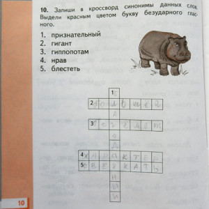Задание по русскому языку (3 класс): решить кроссворд при помощи синонимов