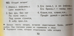Упражнение по русскому языку (4 класс): Отгадай загадки.