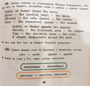 Задание по русскому языку (4 класс) – продолжить стихотворение