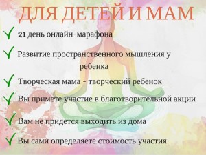 Революция Творчества. Благотворительный онлайн-марафон в Ульяновске