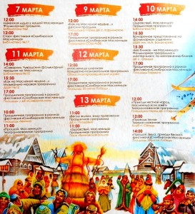 Мероприятия на 8 марта 2016 в Ульяновске