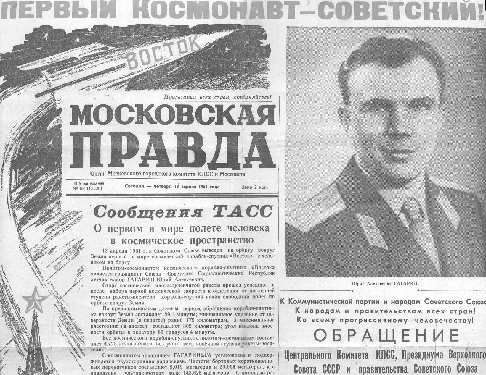 Газета СССР полёт Юрия Гагарина